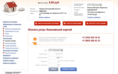 Расчетно-аналитическая интернет-система "Биллинг Онлайн" ЖКХ Расчетно-аналитическая интернет-система "Биллинг Онлайн" ЖКХ