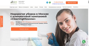 Лучшие клининговые компании в Москве