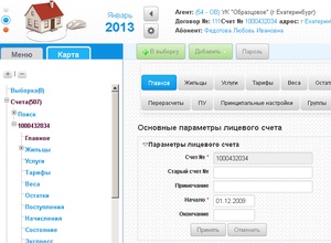 Программа ЖКХ "Биллинг Онлайн" Программа ЖКХ "Биллинг Онлайн"
