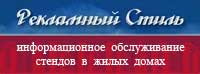 Обслуживание информационных стендов в жилых домах Обслуживание информационных стендов в жилых домах