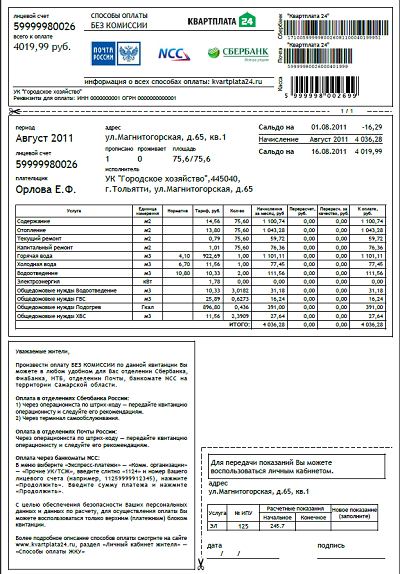 Сервис по расчету квартплаты и приему платежей за ЖКУ для УК и ТСЖ на территории РФ. Сервис по расчету квартплаты и приему платежей за ЖКУ для УК и ТСЖ на территории РФ.