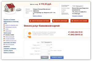 Программа ЖКХ "Биллинг Онлайн" Программа ЖКХ "Биллинг Онлайн"