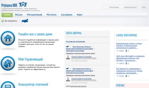 Онлайн-калькулятор для расчета платежа ЖКУ на сайте Реформа ЖКХ